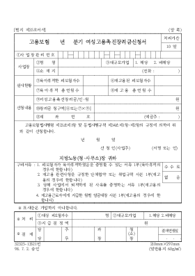 고용보험 년 분기 여성고용촉진장려금신청서